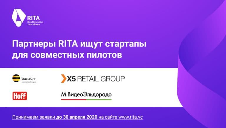 Retail Innovation Tech Alliance запускает первый отбор стартапов в России